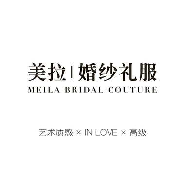 MEILA美拉婚纱礼服馆